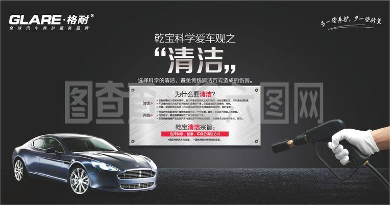 專業(yè)洗車設計廣告——煥然一新的出行體驗